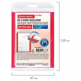 Бейдж вертикальный для пропуска и ID-карт 85х54 мм красный, BRAUBERG ULTRA, 238911