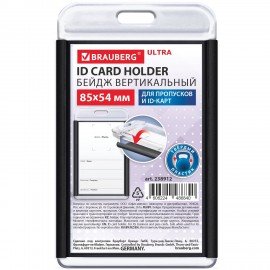 Бейдж вертикальный для пропуска и ID-карт 85х54 мм черный, BRAUBERG ULTRA, 238912