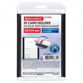 Бейдж вертикальный для пропуска и ID-карт 85х54 мм черный, BRAUBERG ULTRA, 238912