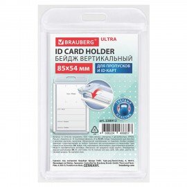 Бейдж вертикальный для пропуска и ID-карт 85х54 мм белый, BRAUBERG ULTRA, 238913