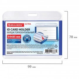 Бейдж горизонтальный для пропуска и ID-карт 54х85 мм синий, BRAUBERG ULTRA, 238914