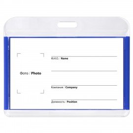 Бейдж горизонтальный для пропуска и ID-карт 54х85 мм синий, BRAUBERG ULTRA, 238914