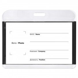 Бейдж горизонтальный для пропуска и ID-карт 54х85 мм черный, BRAUBERG ULTRA, 238916