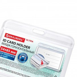 Бейдж горизонтальный для пропуска и ID-карт 54х85 мм белый, BRAUBERG ULTRA, 238917