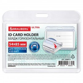 Бейдж горизонтальный для пропуска и ID-карт 54х85 мм белый, BRAUBERG ULTRA, 238917