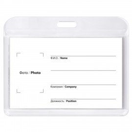 Бейдж горизонтальный для пропуска и ID-карт 54х85 мм белый, BRAUBERG ULTRA, 238917