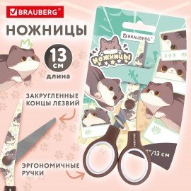 Ножницы 130 мм коричневые, с цветной печатью "Милые котики", BRAUBERG CUTE CATS, 2389957, 238957