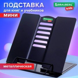 Подставка для книг и учебников BRAUBERG KIDS mini "Black", регулируемый угол наклона, металлическая, 238972