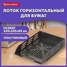 Лоток горизонтальный для бумаг BRAUBERG ECO, 330х245х65 мм, сетчатый, черный, 239011