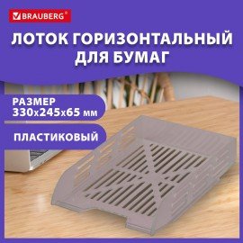 Лоток горизонтальный для бумаг BRAUBERG ECO, 330х245х65 мм, сетчатый, дымчатый, 239012