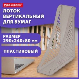 Лоток вертикальный для бумаг BRAUBERG ECO, 240х80х290 мм, сетчатый, дымчатый, 239015