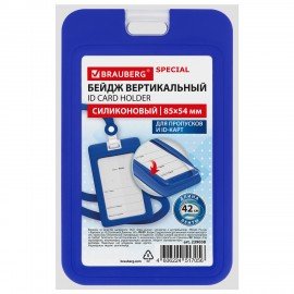 Бейдж вертикальный с лентой для пропусков СИЛИКОНОВЫЙ 85х54 мм, синий, BRAUBERG SPECIAL, 239038