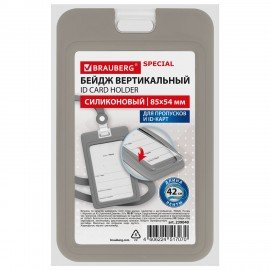 Бейдж вертикальный с лентой для пропусков СИЛИКОНОВЫЙ 85х54 мм, серый, BRAUBERG SPECIAL, 239040