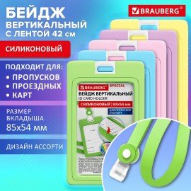 Бейдж вертикальный с лентой пастель СИЛИКОНОВЫЙ 85х54 мм, ассорти, BRAUBERG SPECIAL, 239041