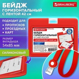 Бейдж горизонтальный с лентой для пропусков СИЛИКОНОВЫЙ 54х85 мм,красный,BRAUBERG SPECIAL, 239044
