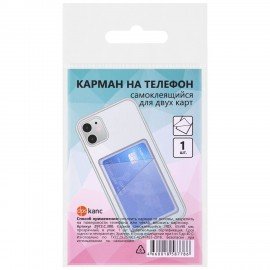 Карман для двух карт/картхолдер на телефон самоклеящийся прозрачный, 65*98 мм, ДПС, 2973.С.300