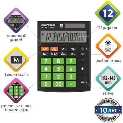 Калькулятор настольный BRAUBERG ULTRA COLOR-12-BKLG (192x143 мм), 12 разрядов, двойное питание, ЧЕРНО-САЛАТОВЫЙ, 250498