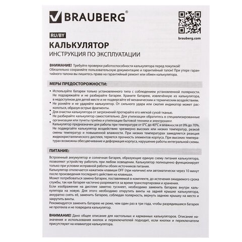 Калькулятор настольный BRAUBERG ULTRA COLOR-12-BKPR (192x143 мм), 12 разрядов, двойное питание, ЧЕРНО-ФИОЛЕТОВЫЙ, 250501