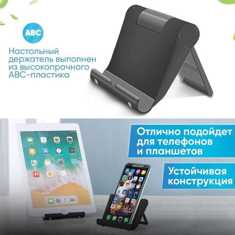 Подставка для телефона / смартфона / планшета настольная, MOBILITY, черная, УТ000032805