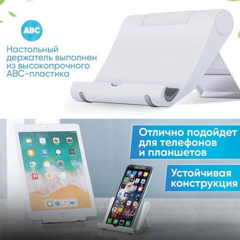 Подставка для телефона / смартфона / планшета настольная, MOBILITY, белая, УТ000032806