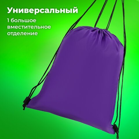 Мешок для обуви BRAUBERG ПРОЧНЫЙ, на шнурке, фиолетовый, 42x33 см, 270288