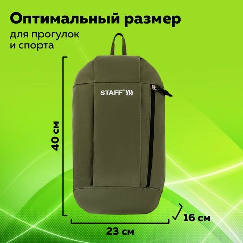 Рюкзак STAFF AIR компактный, хаки, 40х23х16 см, 270291