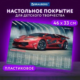 Настольное покрытие BRAUBERG, А3+, пластик, 46x33 см, "Sport Car", 270401