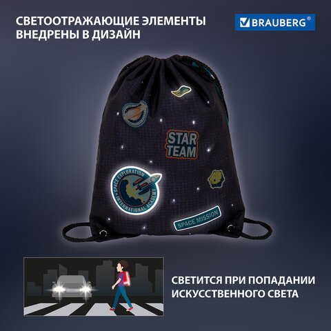 Мешок для обуви BRAUBERG PREMIUM, карман, подкладка, светоотражающие элементы, 43х33 см, "Space mission", 270749