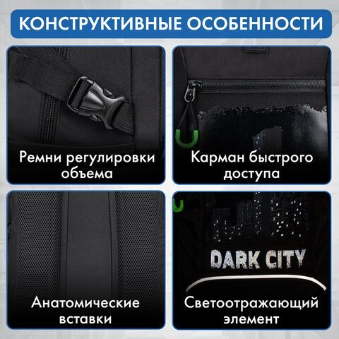 Рюкзак BRAUBERG CONTENT универсальный, 3 отделения, светоотражающий принт, "Dark city", 47х33х18 см, 270763