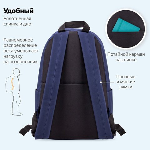 Рюкзак BRAUBERG POSITIVE универсальный, карман-антивор, "Dark blue", 42х28х14 см, 270775