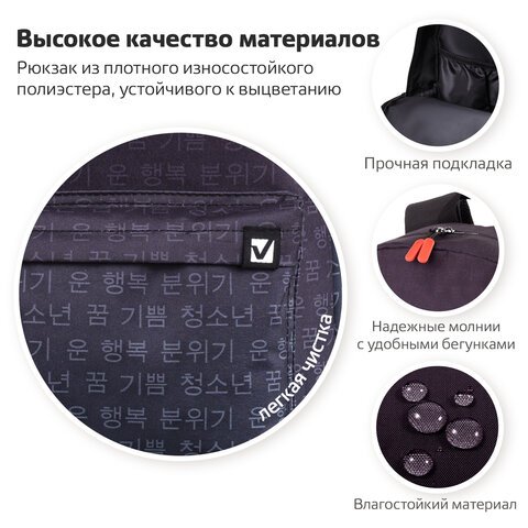 Рюкзак BRAUBERG ENERGETIC универсальный, эргономичный, "Korean", черный, 43х30х16 см, 270795