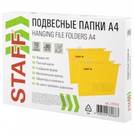 Подвесные папки А4 (350х240 мм) до 80 л., КОМПЛЕКТ 10 шт., желтые, картон, STAFF, 270930
