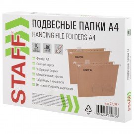 Подвесные папки А4 (350х240 мм) до 80 л., КОМПЛЕКТ 10 шт., крафт-картон, STAFF, 270932