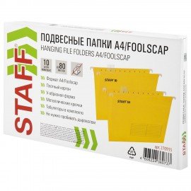 Подвесные папки A4/Foolscap (404х240 мм) до 80 л., КОМПЛЕКТ 10 шт., желтые, картон, STAFF, 270935