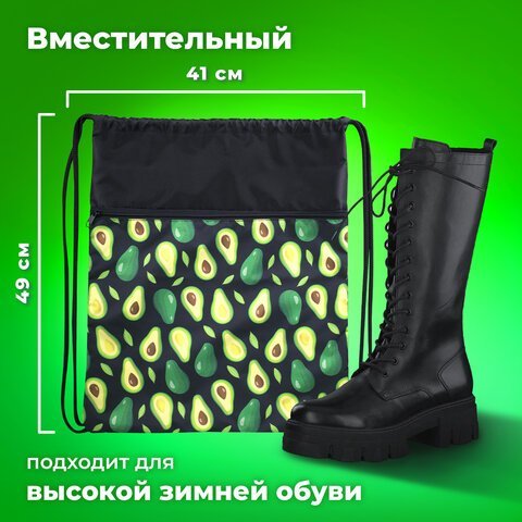 Мешок для обуви BRAUBERG БОЛЬШОЙ, с ручкой, карман на молнии, сетка, 49х41 см, "Avocado", 271058