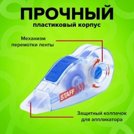 Корректирующая лента STAFF PROFIT, 5 мм х 6 м, механизм перемотки, корпус голубой, блистер, европодвес, 271254