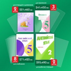 Обложки ПП для тетрадей и учебников, НАБОР 15 шт., КЛЕЙКИЙ КРАЙ, 80 мкм, универсальные, прозрачные, ПИФАГОР, 271264