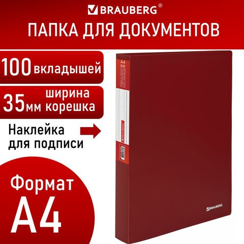Папка 100 вкладышей BRAUBERG "Office", красная, 0.8 мм, 271334