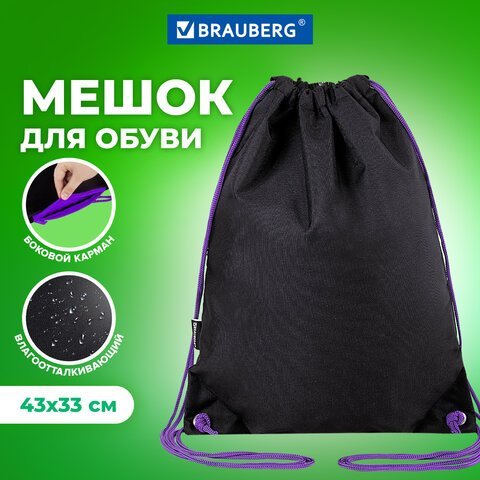 Мешок для обуви BRAUBERG плотный, карман на молнии, подкладка, 43х33 см, "Neon Purple", 271626