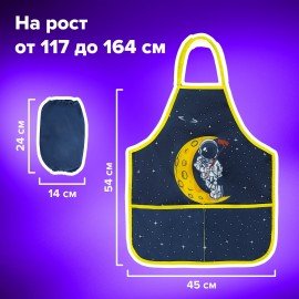 Фартук с нарукавниками для уроков труда BRAUBERG KIDS, 45x54 см, 2 кармана, "Spaceman", 271639