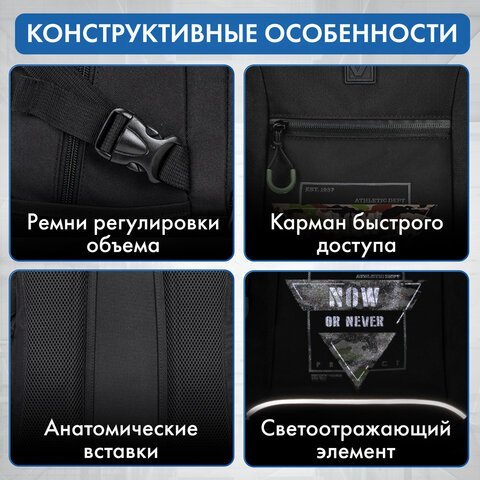 Рюкзак BRAUBERG CONTENT универсальный, 3 отделения, светоотражающий принт, "Protect", 47х33х18 см, 271654