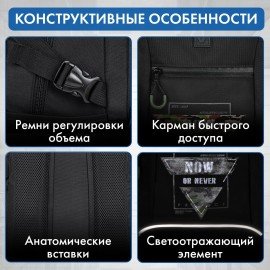 Рюкзак BRAUBERG CONTENT универсальный, 3 отделения, светоотражающий принт, "Protect", 47х33х18 см, 271654