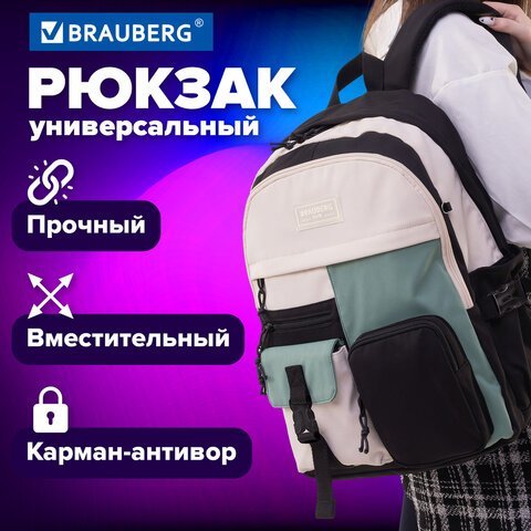 Рюкзак BRAUBERG BLOCKS универсальный, 2 отделения, карман-антивор, черный/бирюзовый/бежевый, 44х32х17 см, 271663
