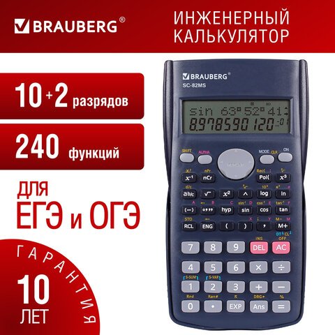 Калькулятор инженерный BRAUBERG SC-82MS (158х85 мм), 240 функций,10+2 разрядов, ТЕМНО-СИНИЙ, 271721