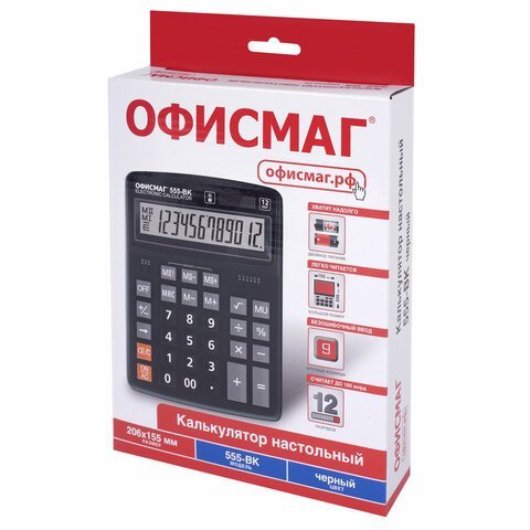 Калькулятор настольный ОФИСМАГ 555-BK (206x155 мм), 12 разрядов, двойное питание, ЧЕРНЫЙ, 271729