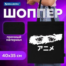 Сумка шоппер BRAUBERG, канвас, 40х35 см, черный, "Anime eyes", 271897