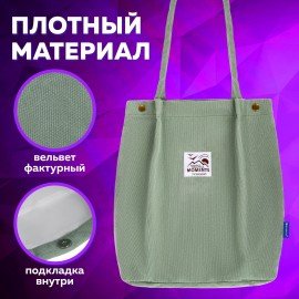 Сумка шоппер BRAUBERG MOMENTS, вельвет, 35х30 см, мятный, 271908