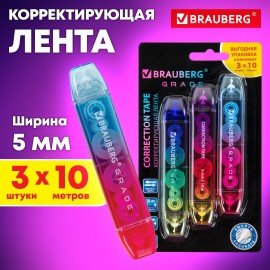Корректирующая лента двусторонняя 5 мм x 10 м, КОМПЛЕКТ 3 штуки, BRAUBERG "Grade", блистер, 271942