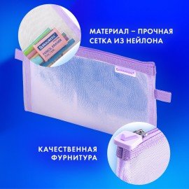 Пенал-конверт BRAUBERG, сетка, 22x10 см, фиолетовый, 272239