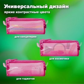 Пенал BRAUBERG с объемной "тракторной" молнией, 1 отделение, ПВХ, 22х8х6,5 см, "Ultra pink", 272340